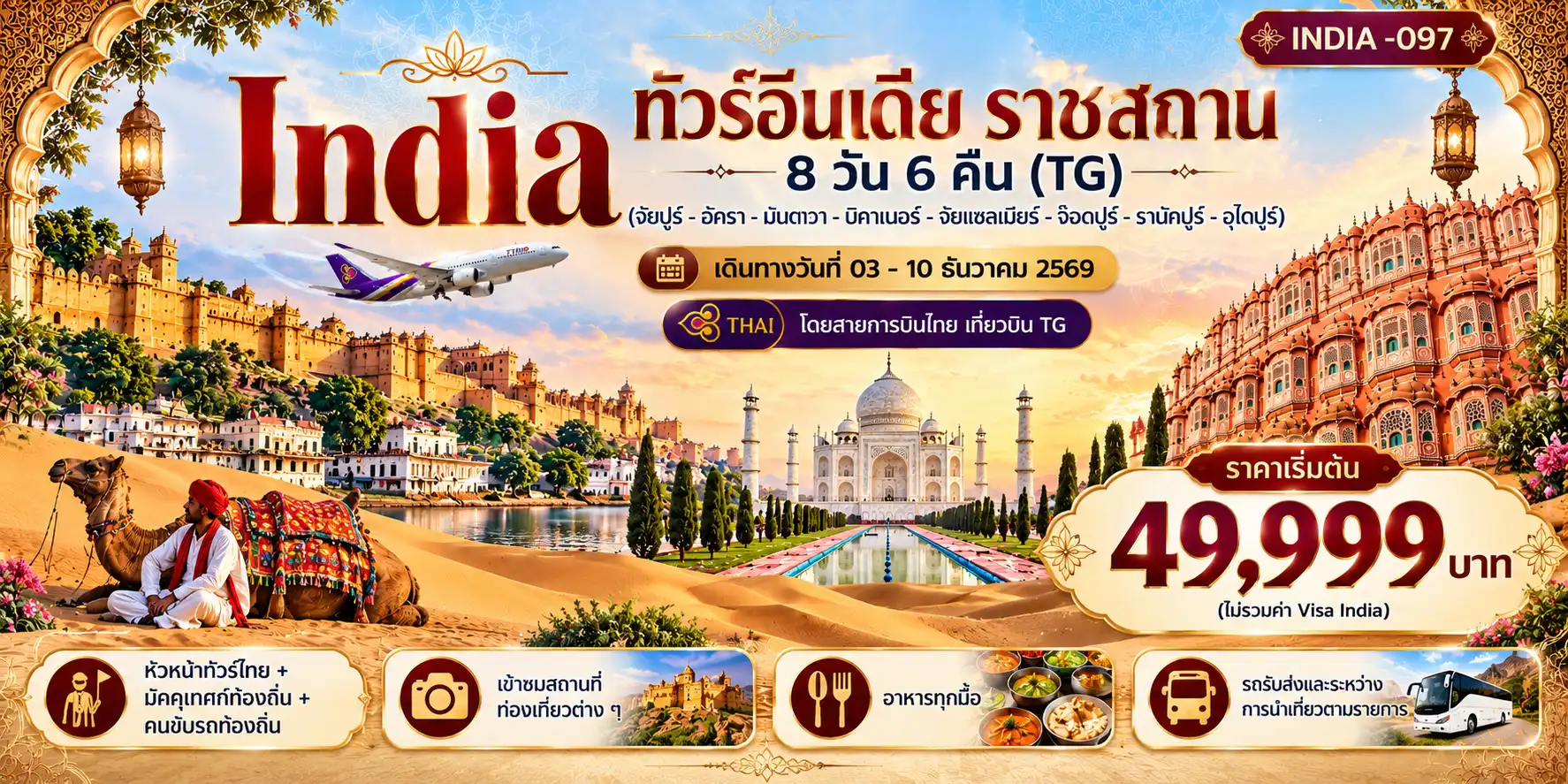 MEETAWEE TOUR :: บริการทัวร์ท่องเที่ยวครบวงจร ทัวร์ต่างประเทศ ญี่ปุ่น จีน เกาหลี ฮ่องกง เวียดนาม และอื่นๆ อีกมากมาย
