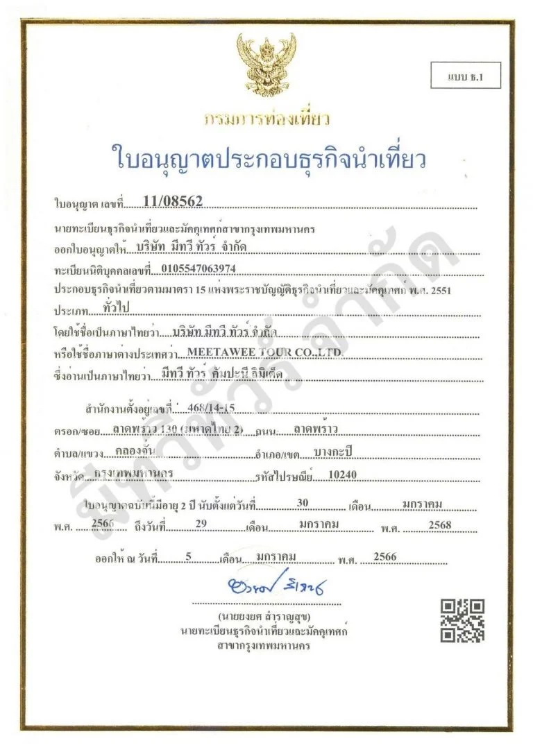 ใบอนุญาตธุรกิจนำเที่ยว
