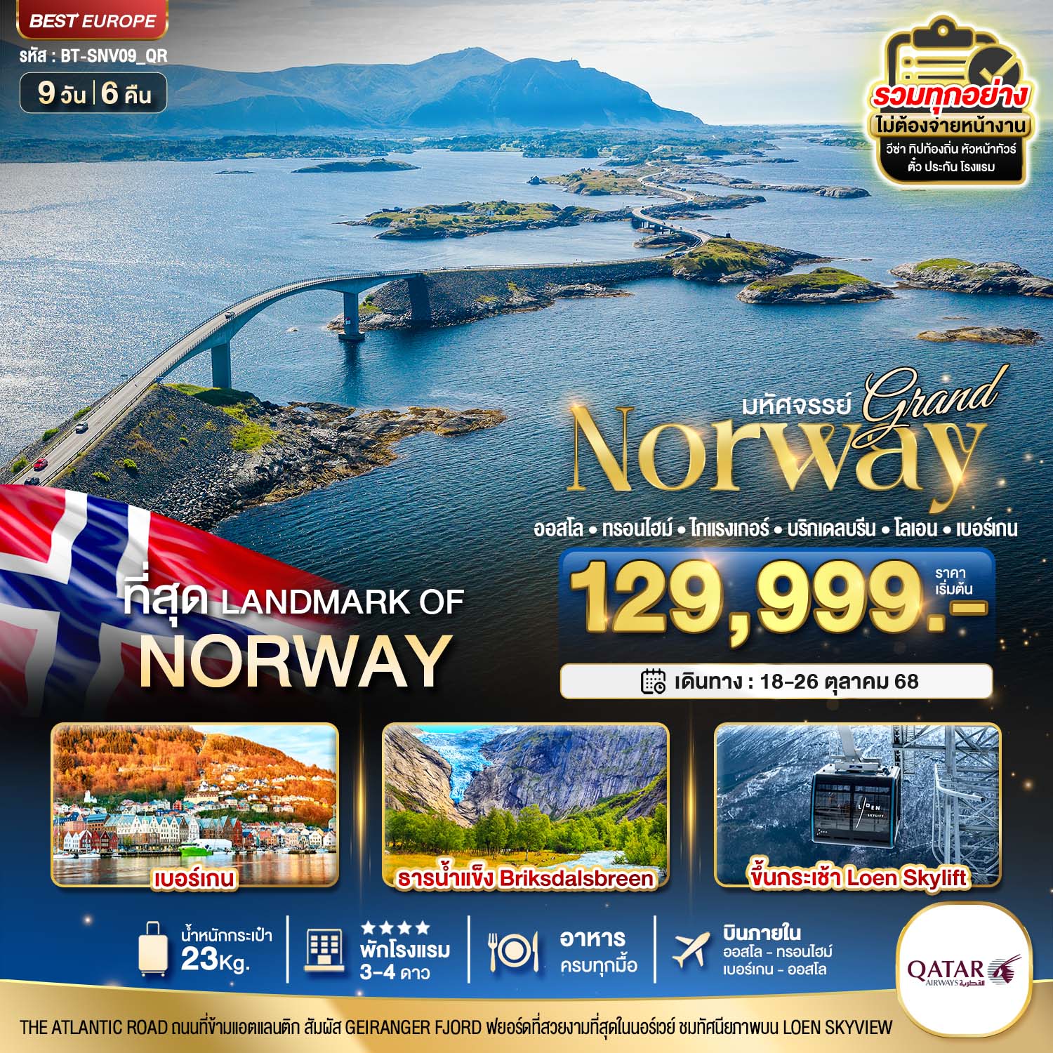 ทัวร์นอร์เวย์ มหัศจรรย์...แกรนด์นอร์เวย์ 9วัน 6คืน (QR)