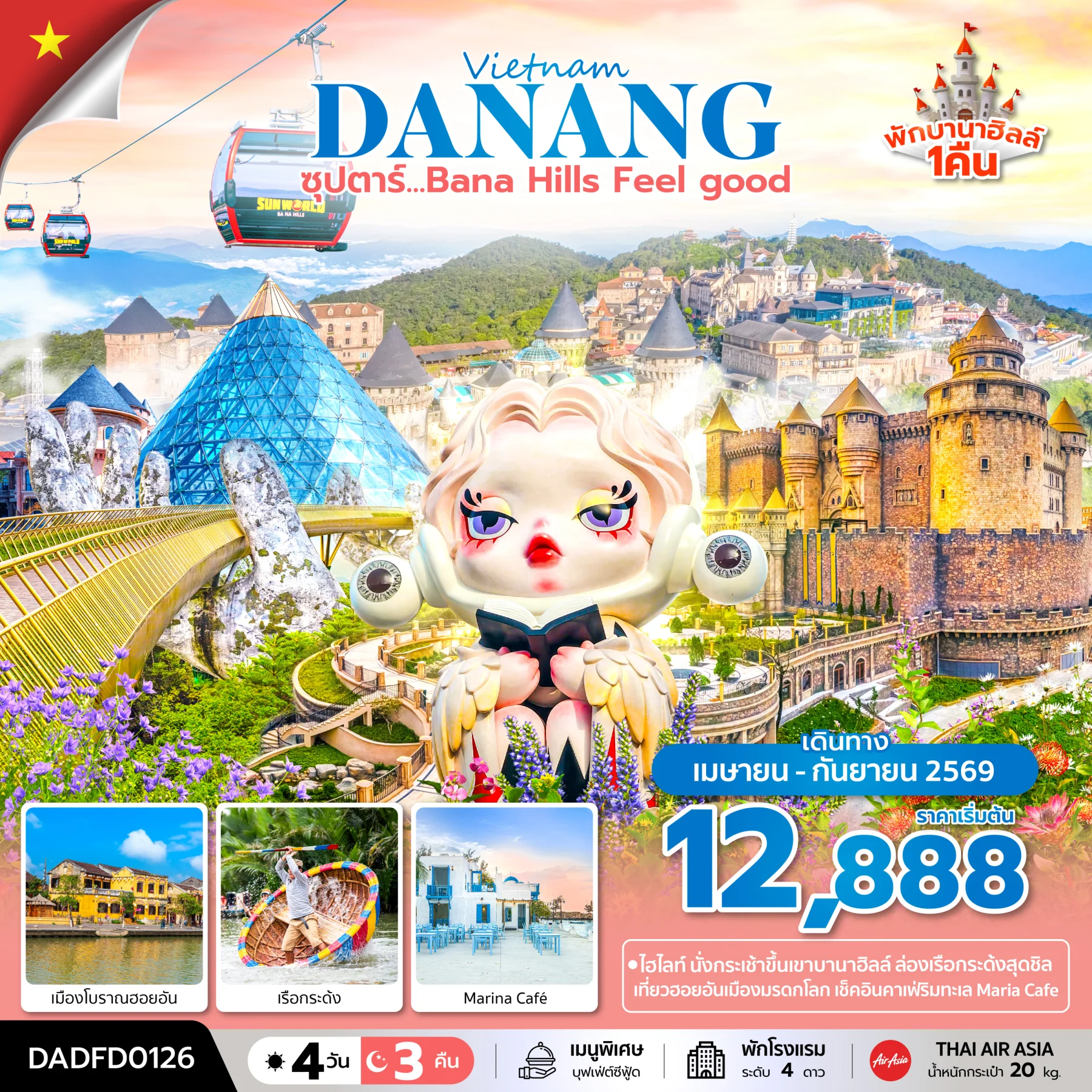 ทัวร์เวียดนาม ซุปตาร์...Bana Hill Feel good บินเช้า-กลับเย็น 4วัน 3คืน (FD)