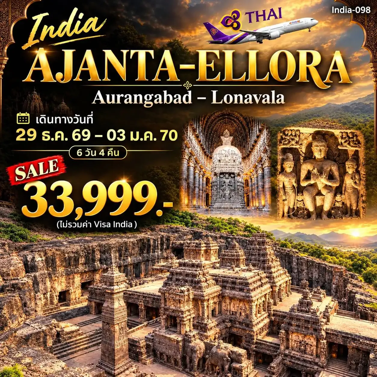 ทัวร์อินเดีย Ajanta-Ellora-Aurangabad-Lonavala 6วัน 4คืน (TG)